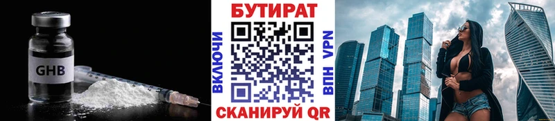 Бутират жидкий экстази  Купить закладки  Людиново 